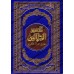 Tafsîr al-Jalâlayn/تفسير الجلالين